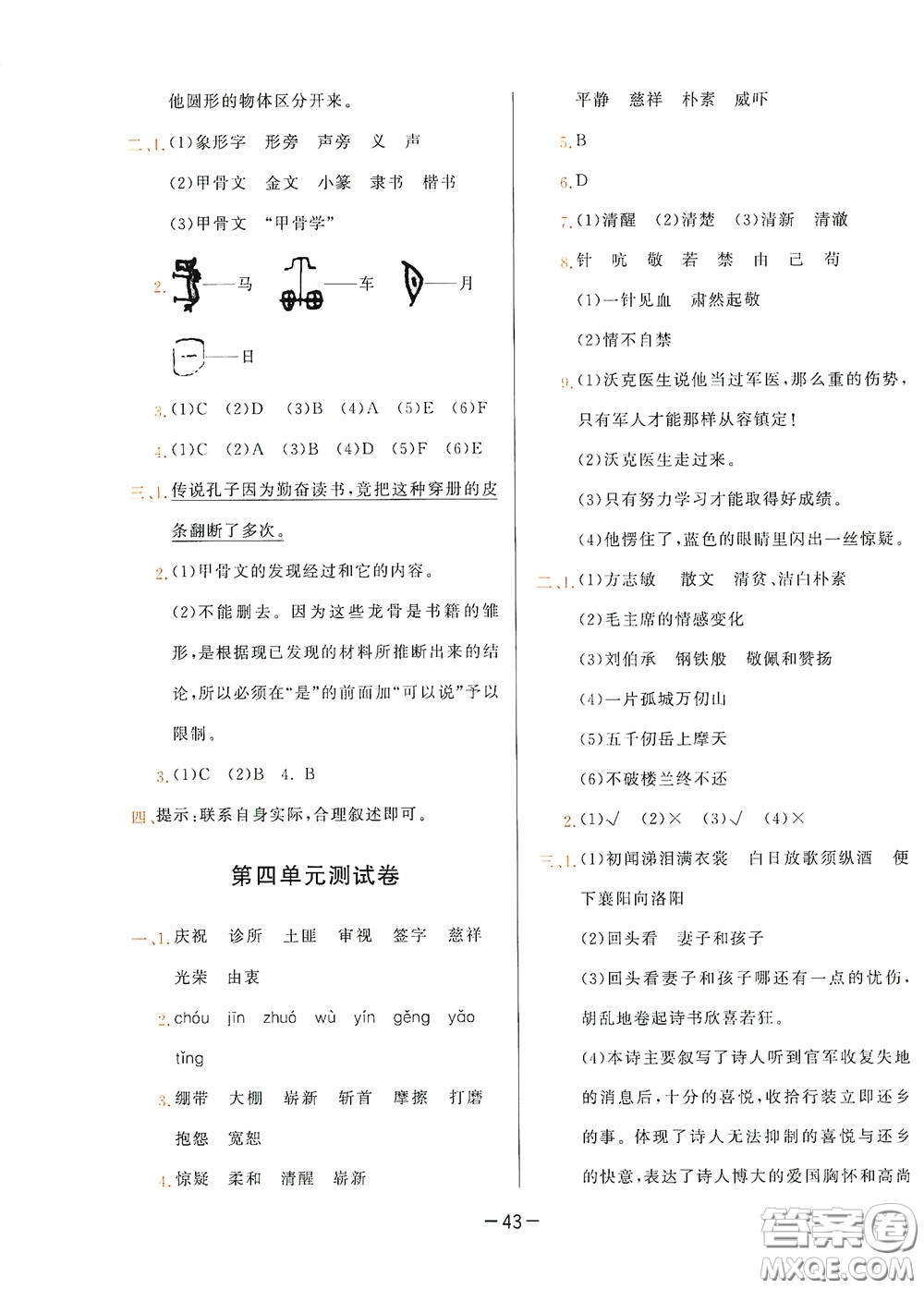 現(xiàn)代教育出版社2020學(xué)而思基本功同步練測試卷小學(xué)語文五年級下冊人教版答案