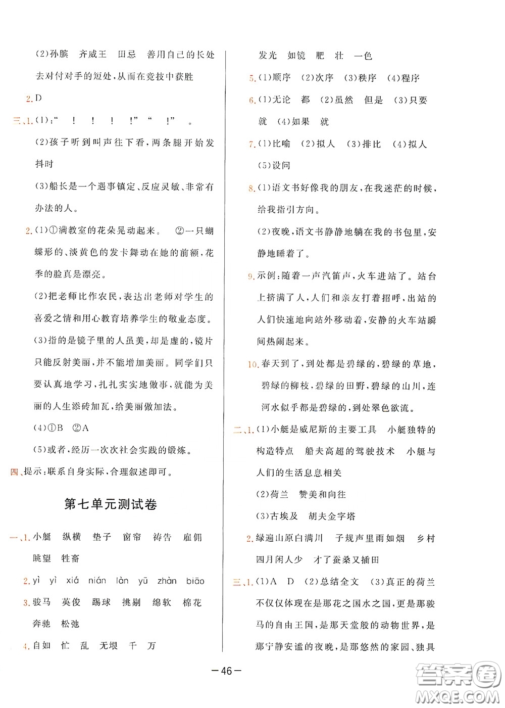 現(xiàn)代教育出版社2020學(xué)而思基本功同步練測試卷小學(xué)語文五年級下冊人教版答案