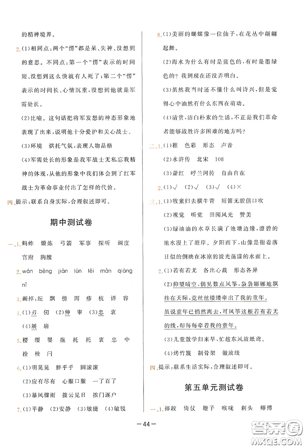 現(xiàn)代教育出版社2020學(xué)而思基本功同步練測試卷小學(xué)語文五年級下冊人教版答案