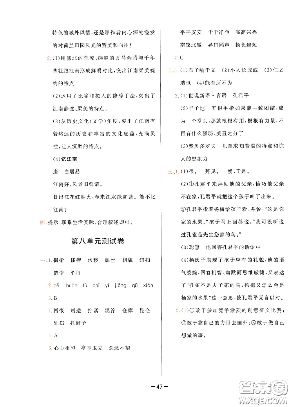 現(xiàn)代教育出版社2020學(xué)而思基本功同步練測試卷小學(xué)語文五年級下冊人教版答案