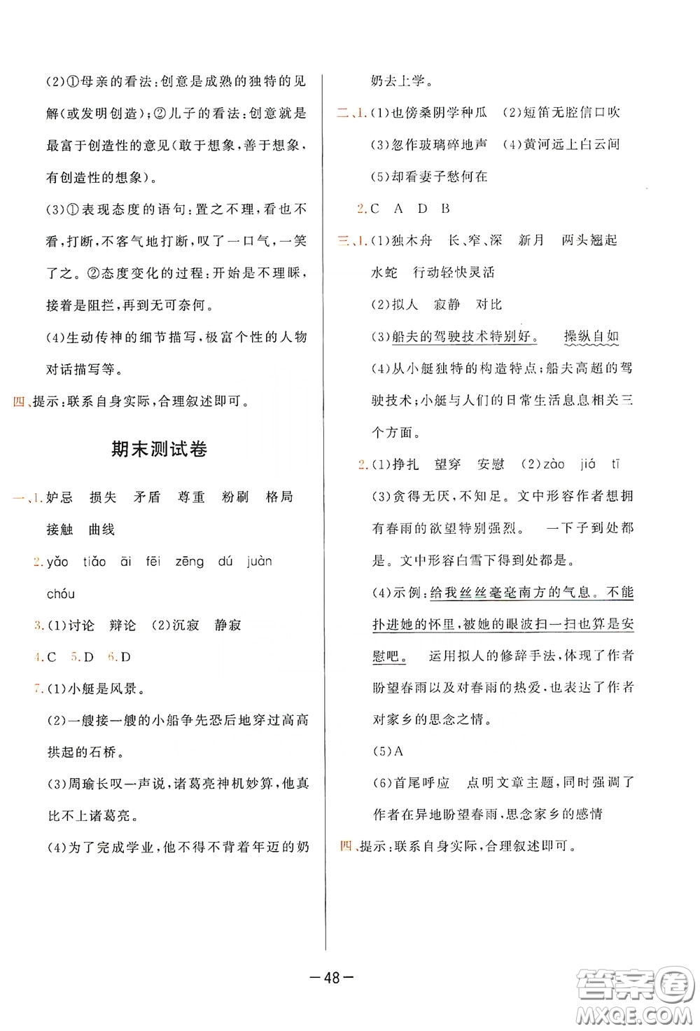 現(xiàn)代教育出版社2020學(xué)而思基本功同步練測試卷小學(xué)語文五年級下冊人教版答案