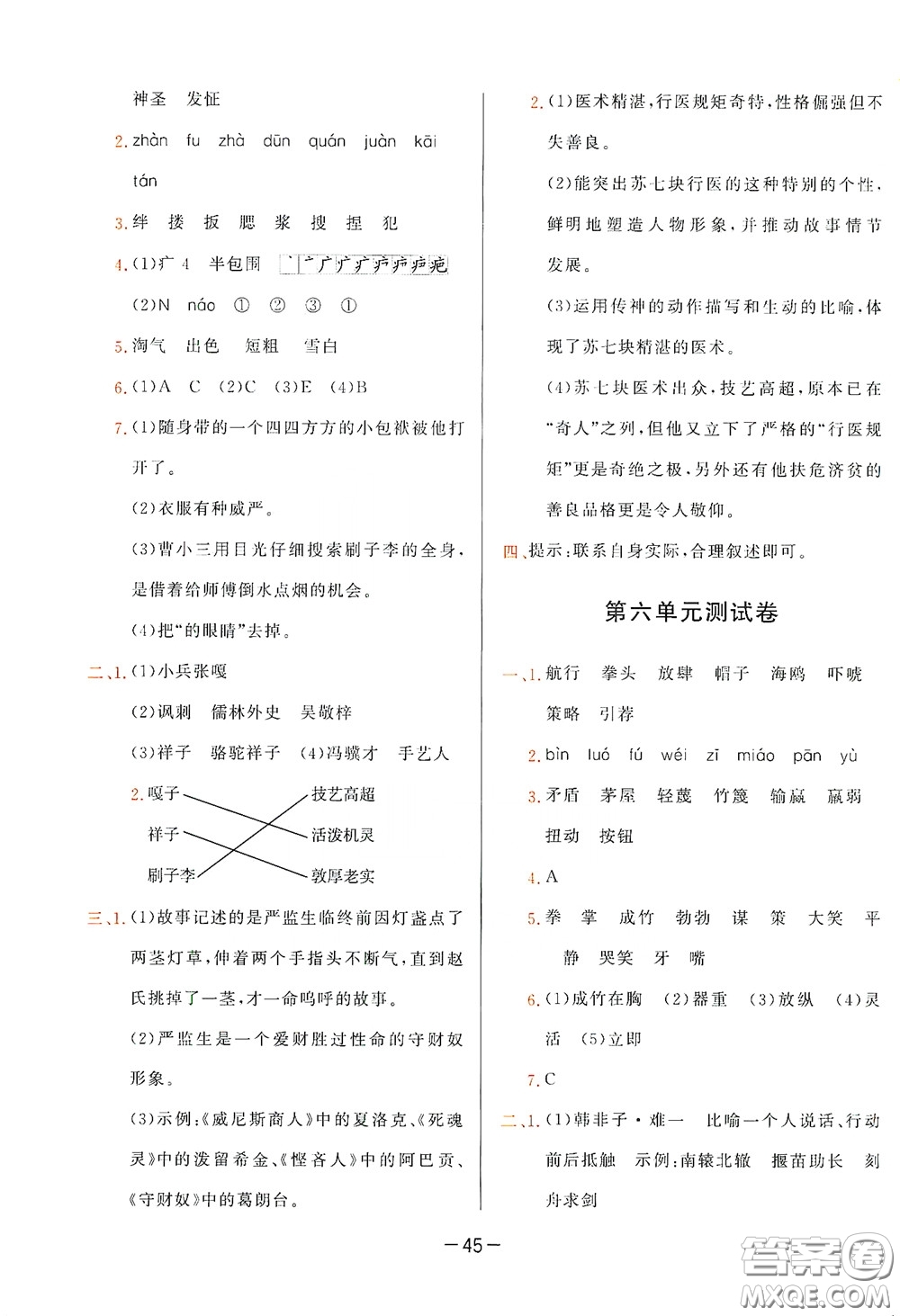 現(xiàn)代教育出版社2020學(xué)而思基本功同步練測試卷小學(xué)語文五年級下冊人教版答案