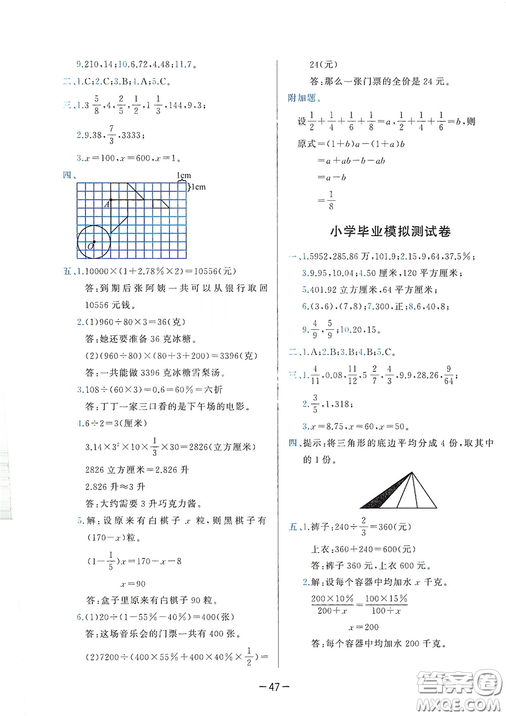 2020學而思基本功同步練測試卷小學數(shù)學六年級下冊北師大版答案