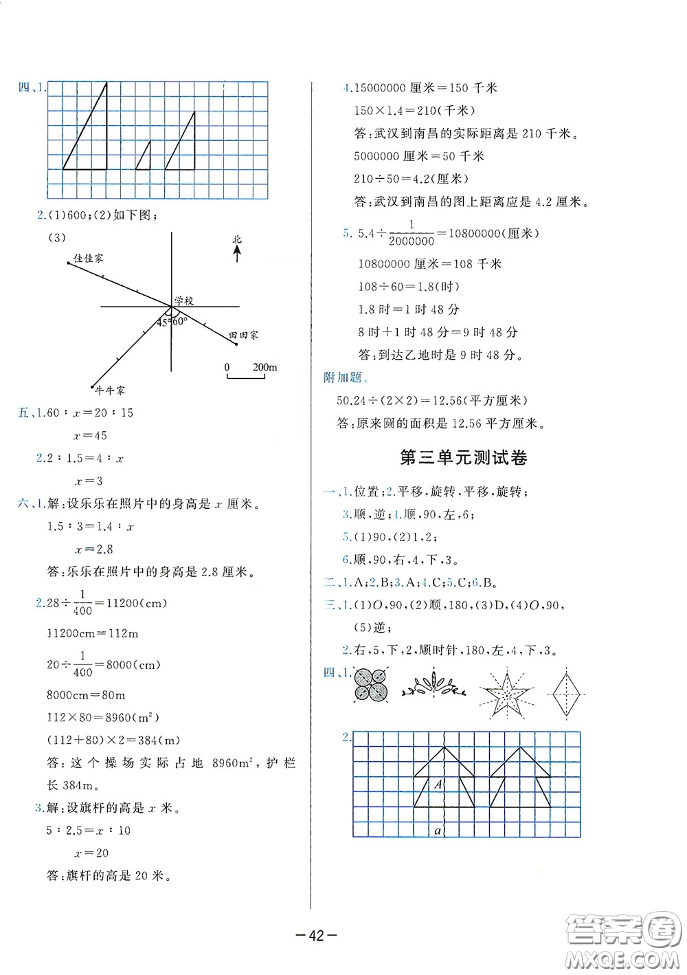 2020學而思基本功同步練測試卷小學數(shù)學六年級下冊北師大版答案