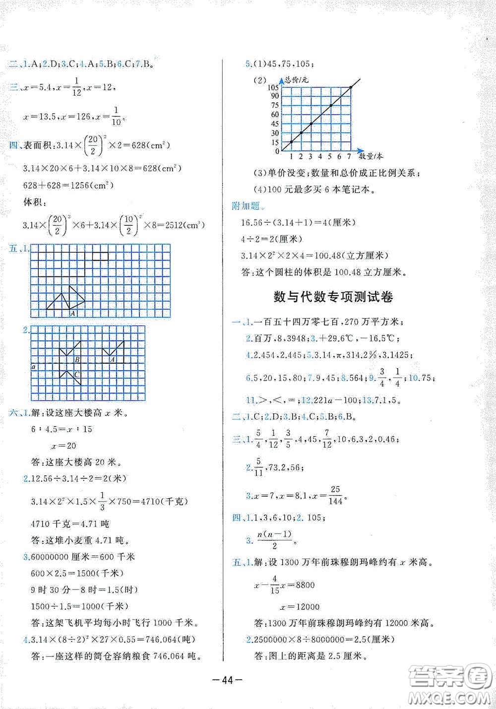 2020學而思基本功同步練測試卷小學數(shù)學六年級下冊北師大版答案