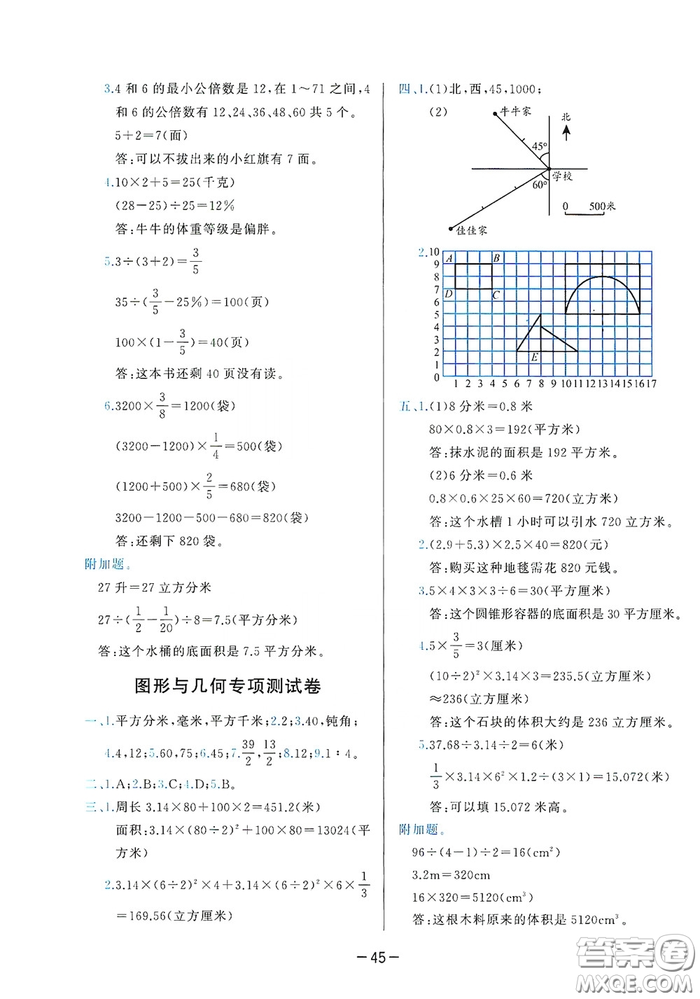 2020學而思基本功同步練測試卷小學數(shù)學六年級下冊北師大版答案