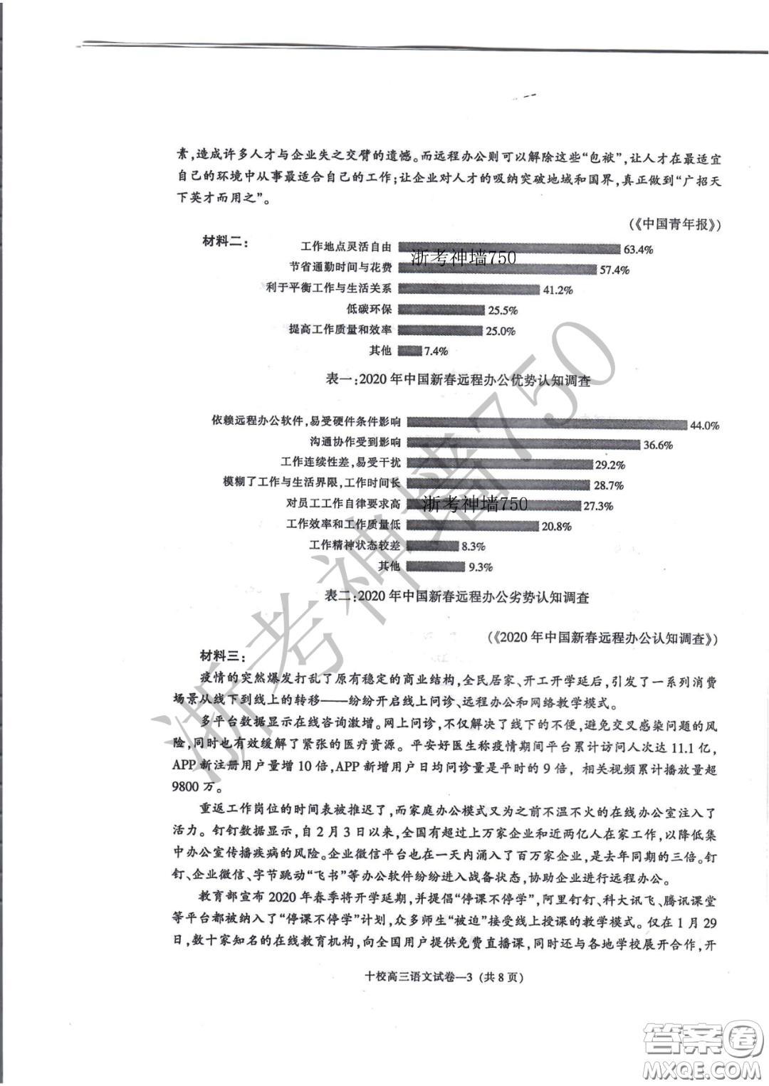 金華十校2020年4月高三模擬考試語文試題及答案