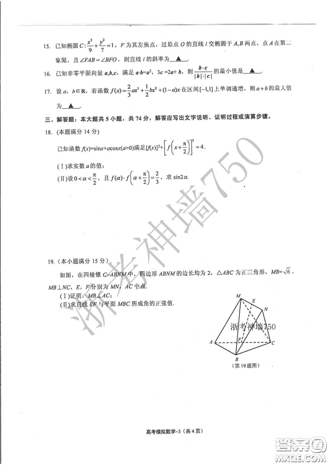 金華十校2020年4月高三模擬考試數(shù)學(xué)試題及答案