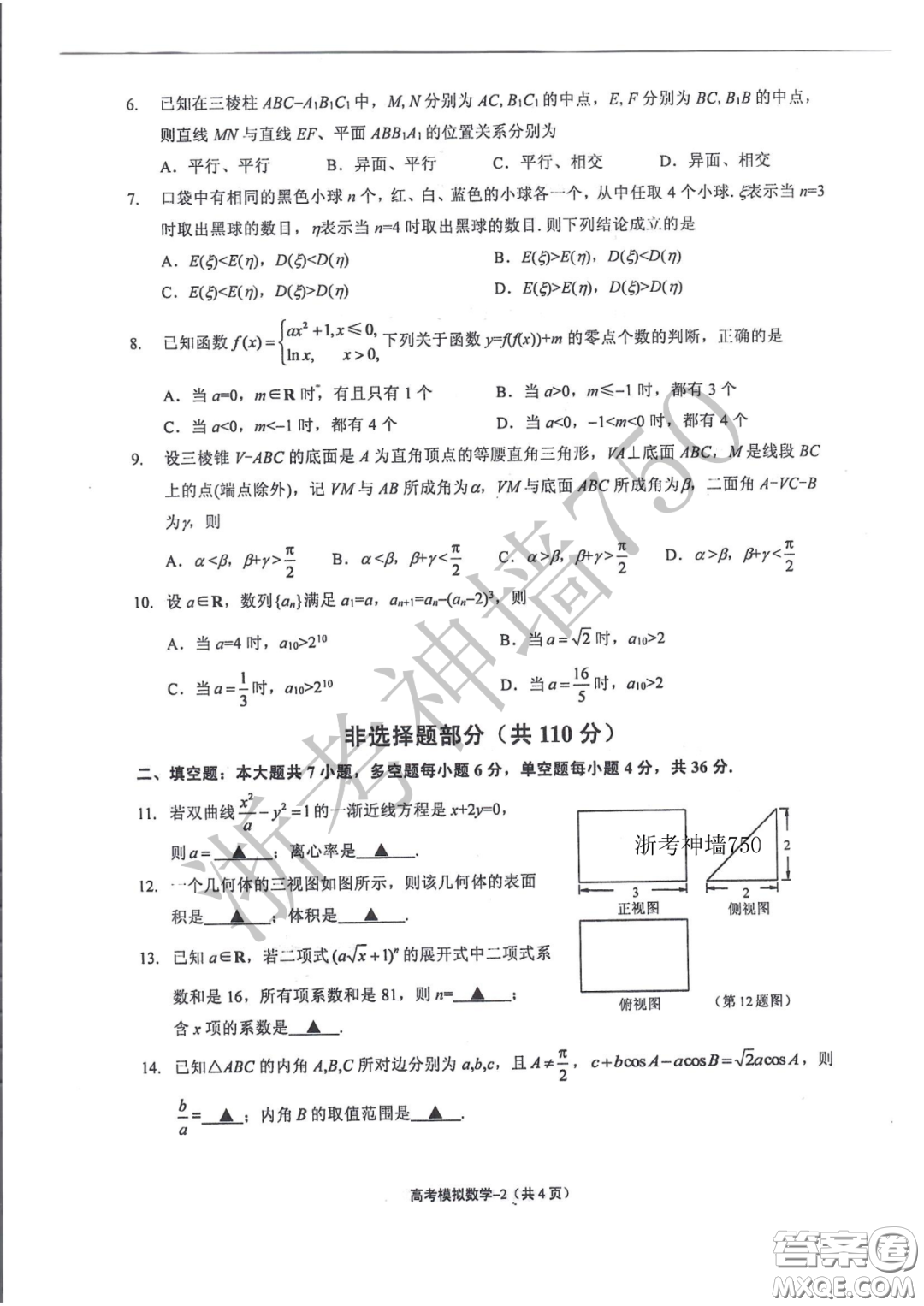 金華十校2020年4月高三模擬考試數(shù)學(xué)試題及答案