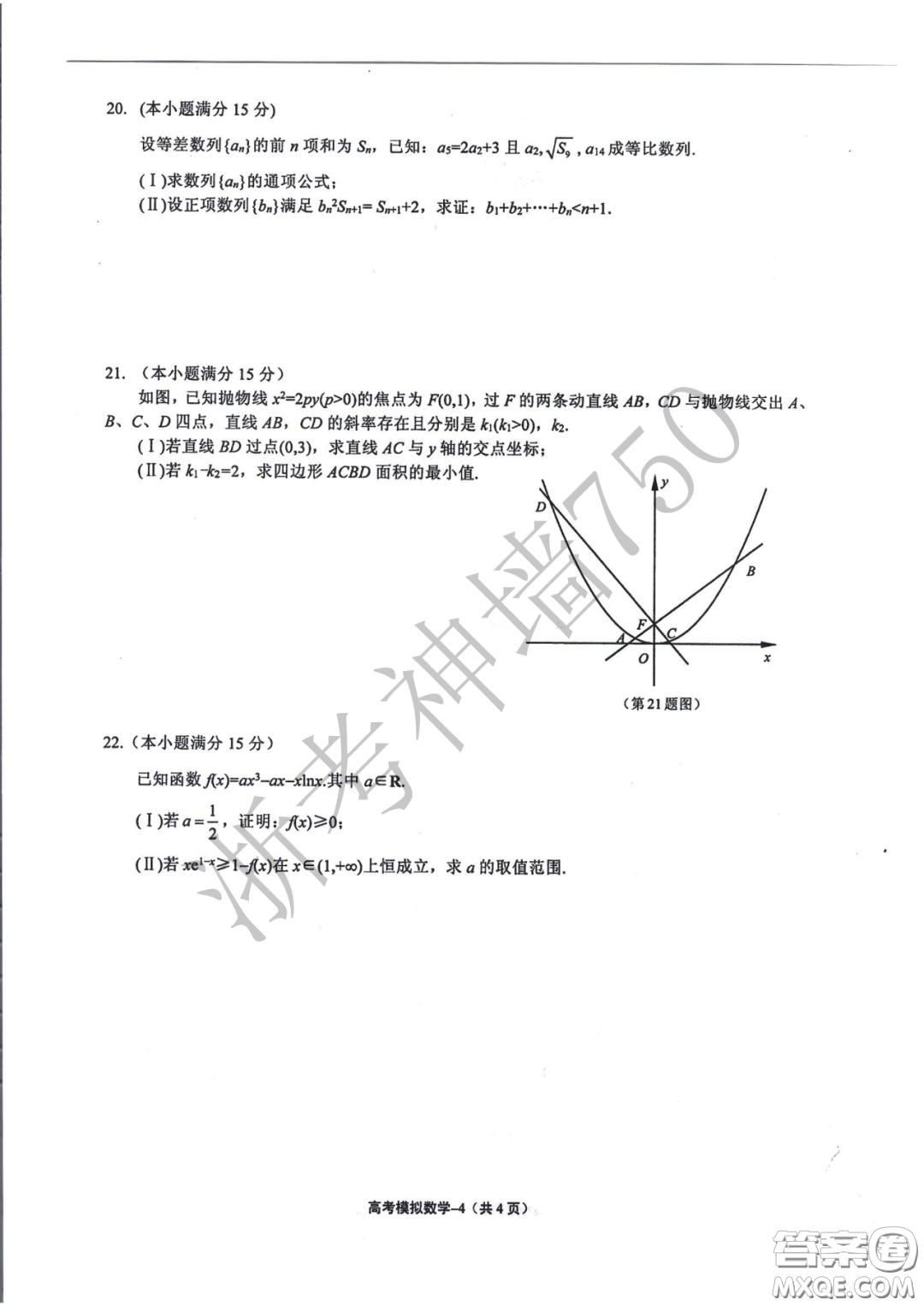 金華十校2020年4月高三模擬考試數(shù)學(xué)試題及答案