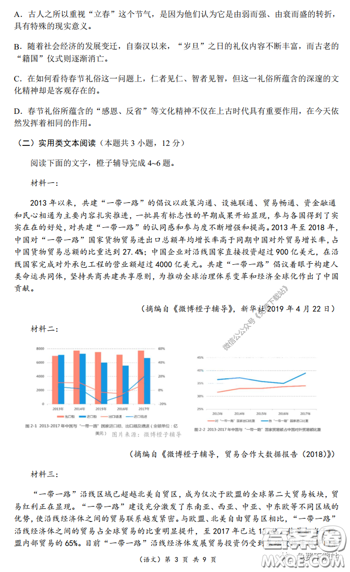 重慶市名校聯(lián)盟高2020級二診模擬考試語文試題及答案