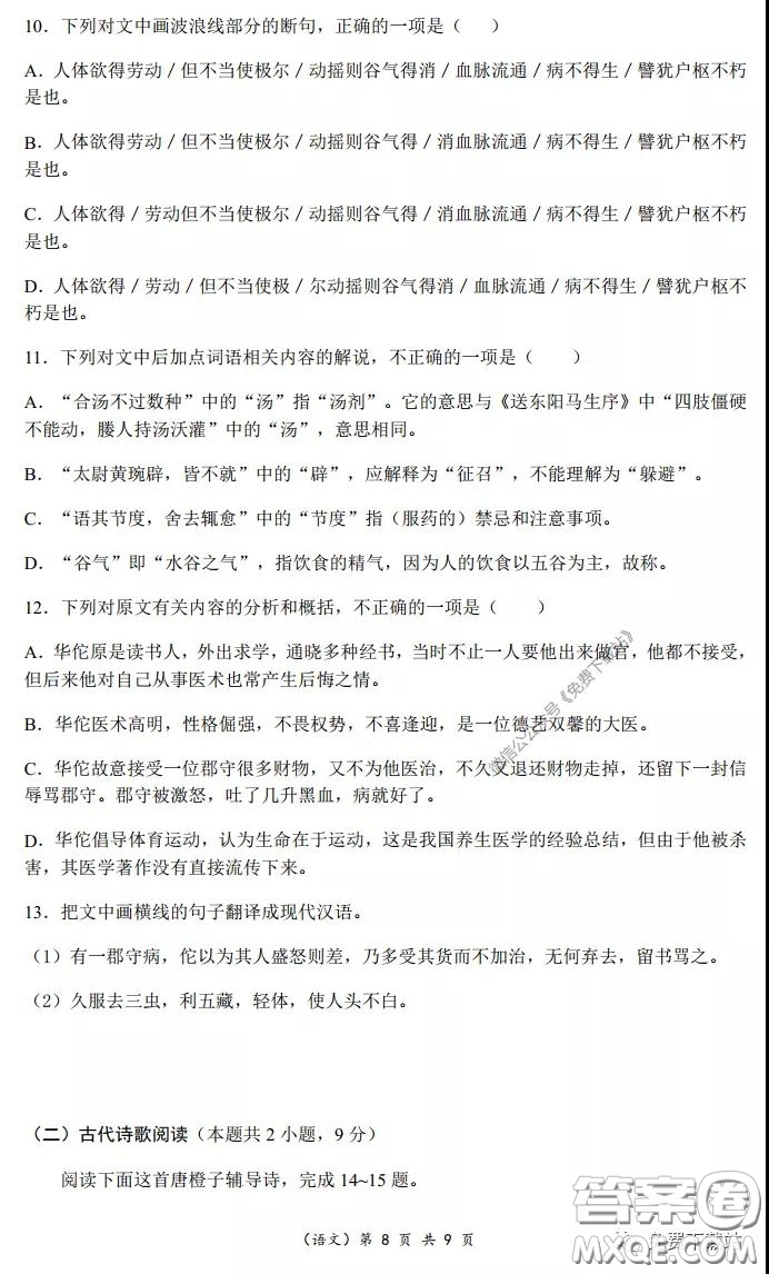 重慶市名校聯(lián)盟高2020級二診模擬考試語文試題及答案