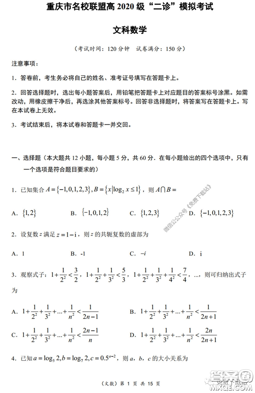 重慶市名校聯(lián)盟高2020級(jí)二診模擬考試文科數(shù)學(xué)試題及答案