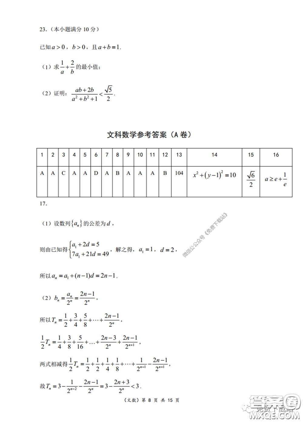 重慶市名校聯(lián)盟高2020級(jí)二診模擬考試文科數(shù)學(xué)試題及答案