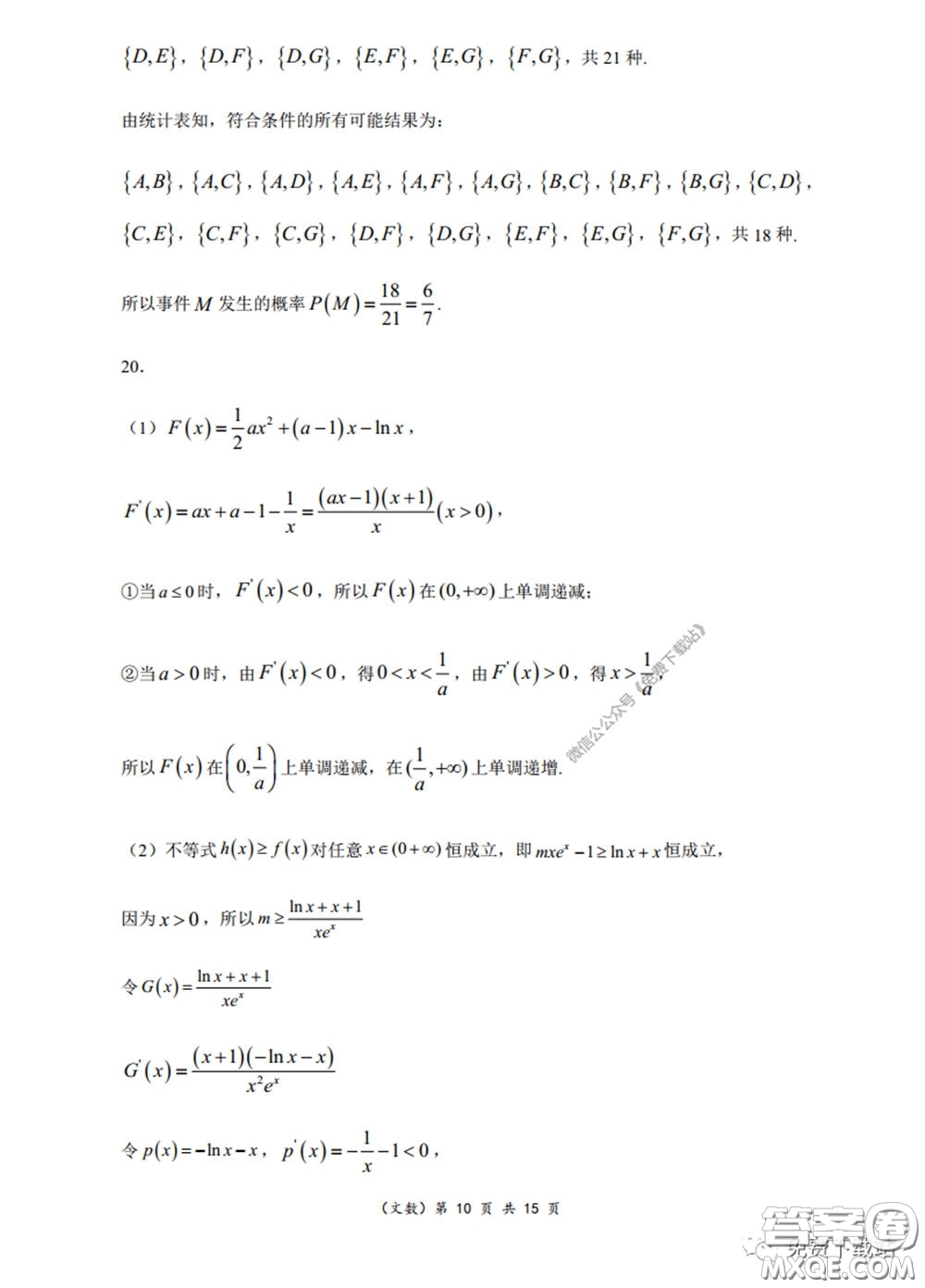 重慶市名校聯(lián)盟高2020級(jí)二診模擬考試文科數(shù)學(xué)試題及答案