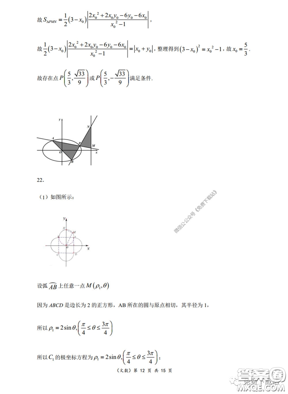 重慶市名校聯(lián)盟高2020級(jí)二診模擬考試文科數(shù)學(xué)試題及答案