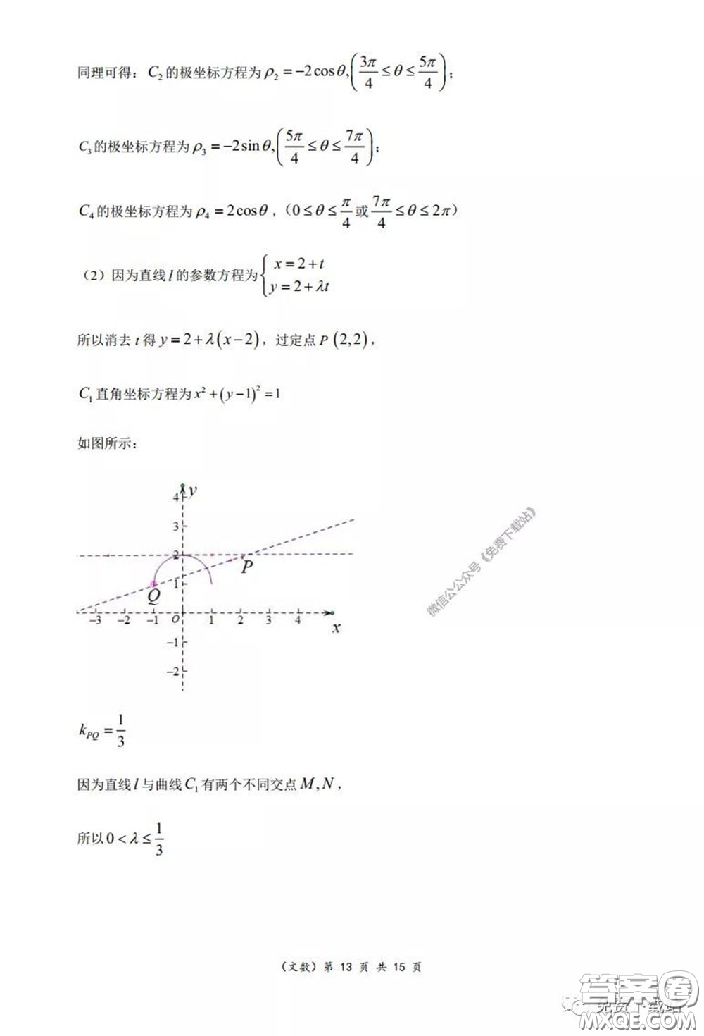 重慶市名校聯(lián)盟高2020級(jí)二診模擬考試文科數(shù)學(xué)試題及答案