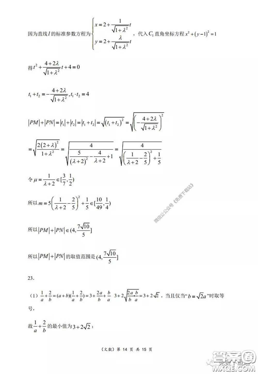 重慶市名校聯(lián)盟高2020級(jí)二診模擬考試文科數(shù)學(xué)試題及答案