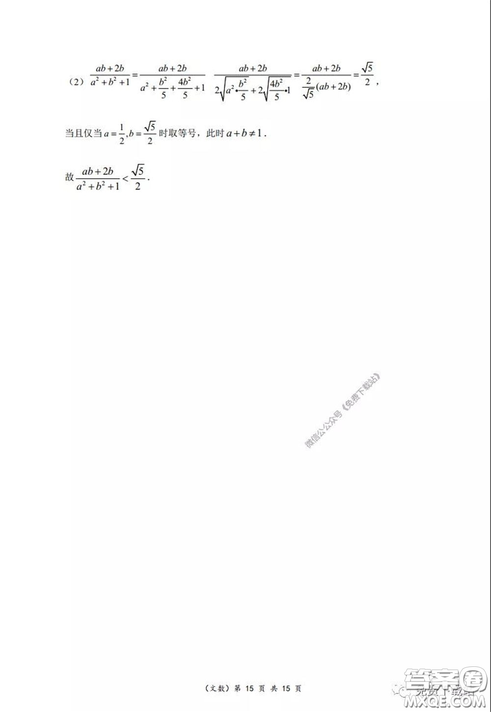 重慶市名校聯(lián)盟高2020級(jí)二診模擬考試文科數(shù)學(xué)試題及答案