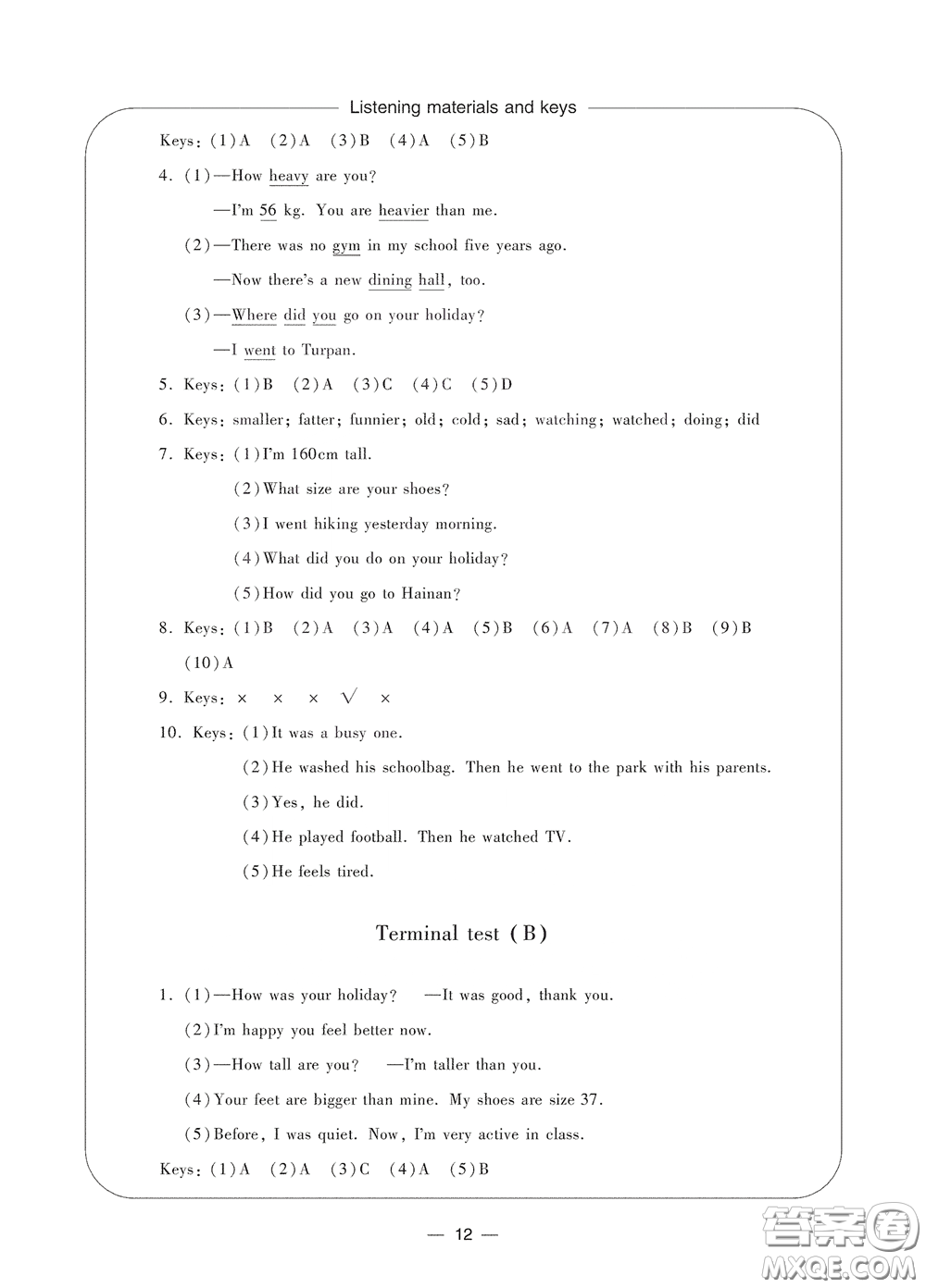 寧波出版社2020學(xué)習(xí)方法指導(dǎo)叢書六年級(jí)英語下冊(cè)人教版答案