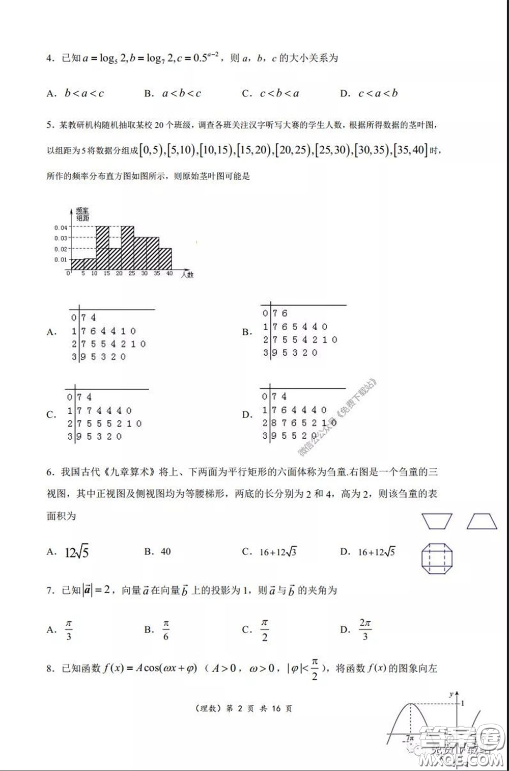 重慶市名校聯(lián)盟高2020級(jí)二診模擬考試?yán)砜茢?shù)學(xué)試題及答案