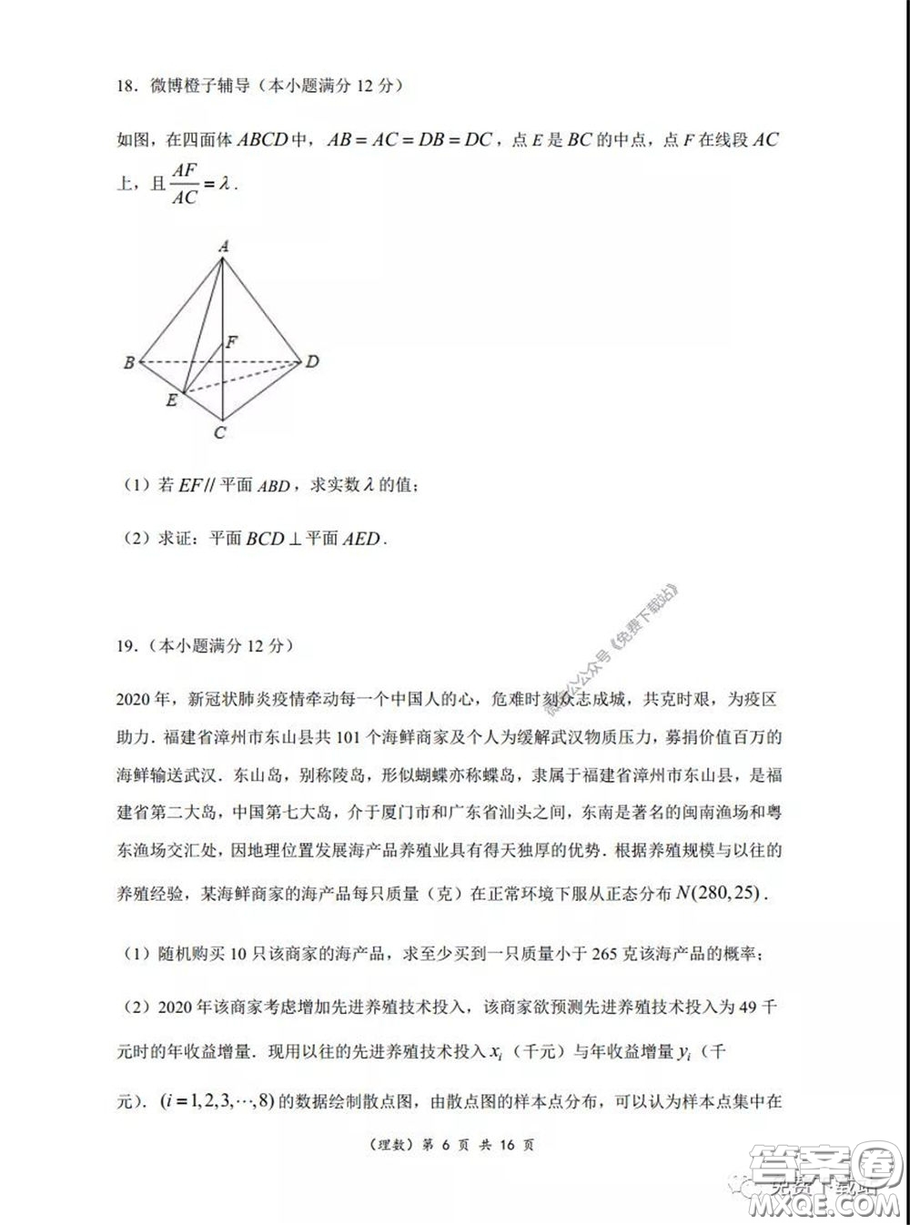 重慶市名校聯(lián)盟高2020級(jí)二診模擬考試?yán)砜茢?shù)學(xué)試題及答案