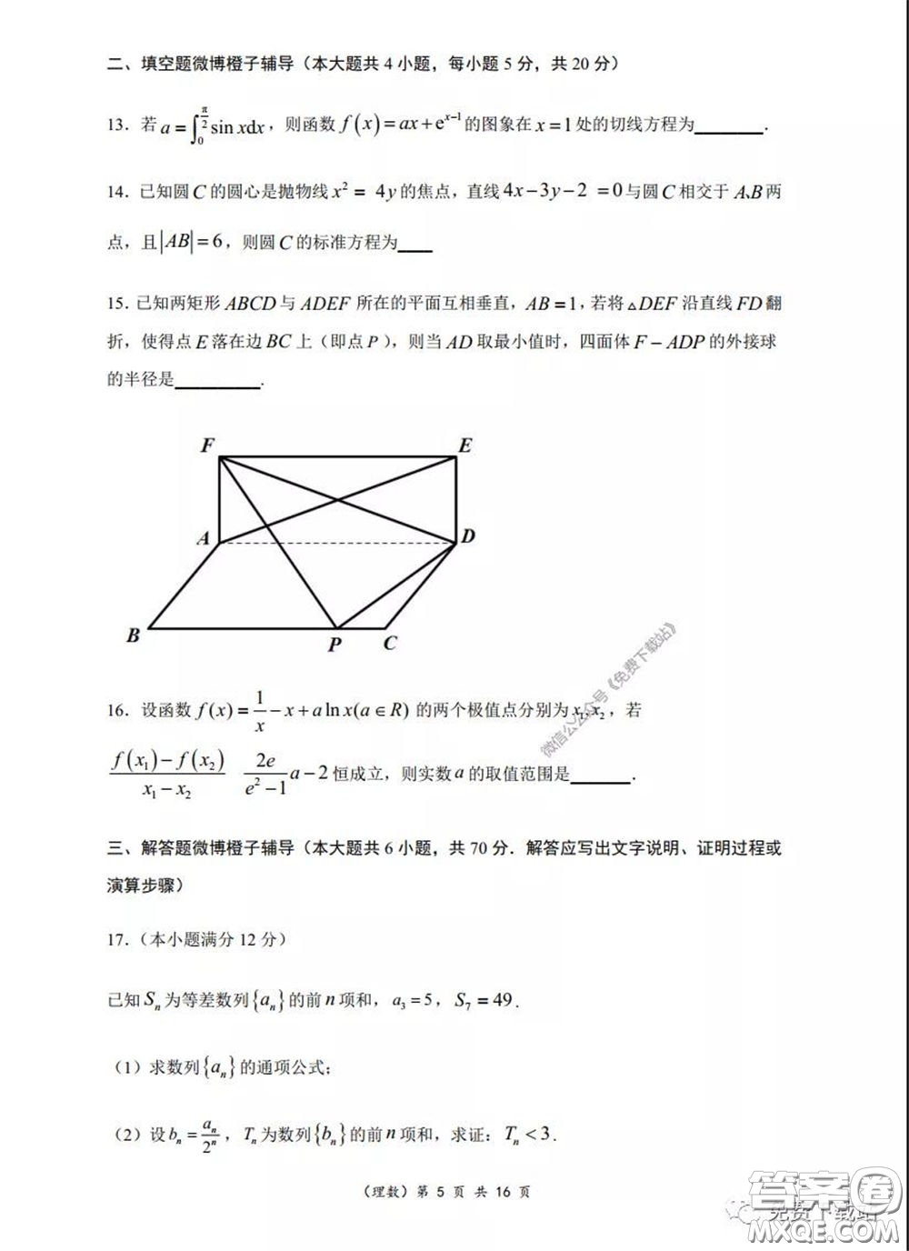 重慶市名校聯(lián)盟高2020級(jí)二診模擬考試?yán)砜茢?shù)學(xué)試題及答案