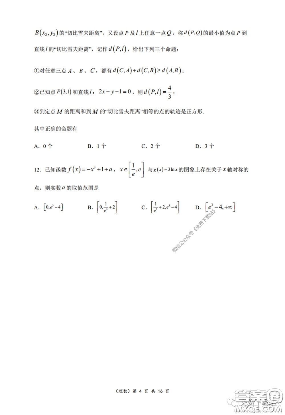 重慶市名校聯(lián)盟高2020級(jí)二診模擬考試?yán)砜茢?shù)學(xué)試題及答案