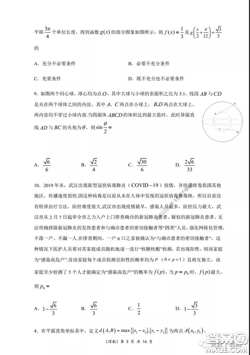 重慶市名校聯(lián)盟高2020級(jí)二診模擬考試?yán)砜茢?shù)學(xué)試題及答案