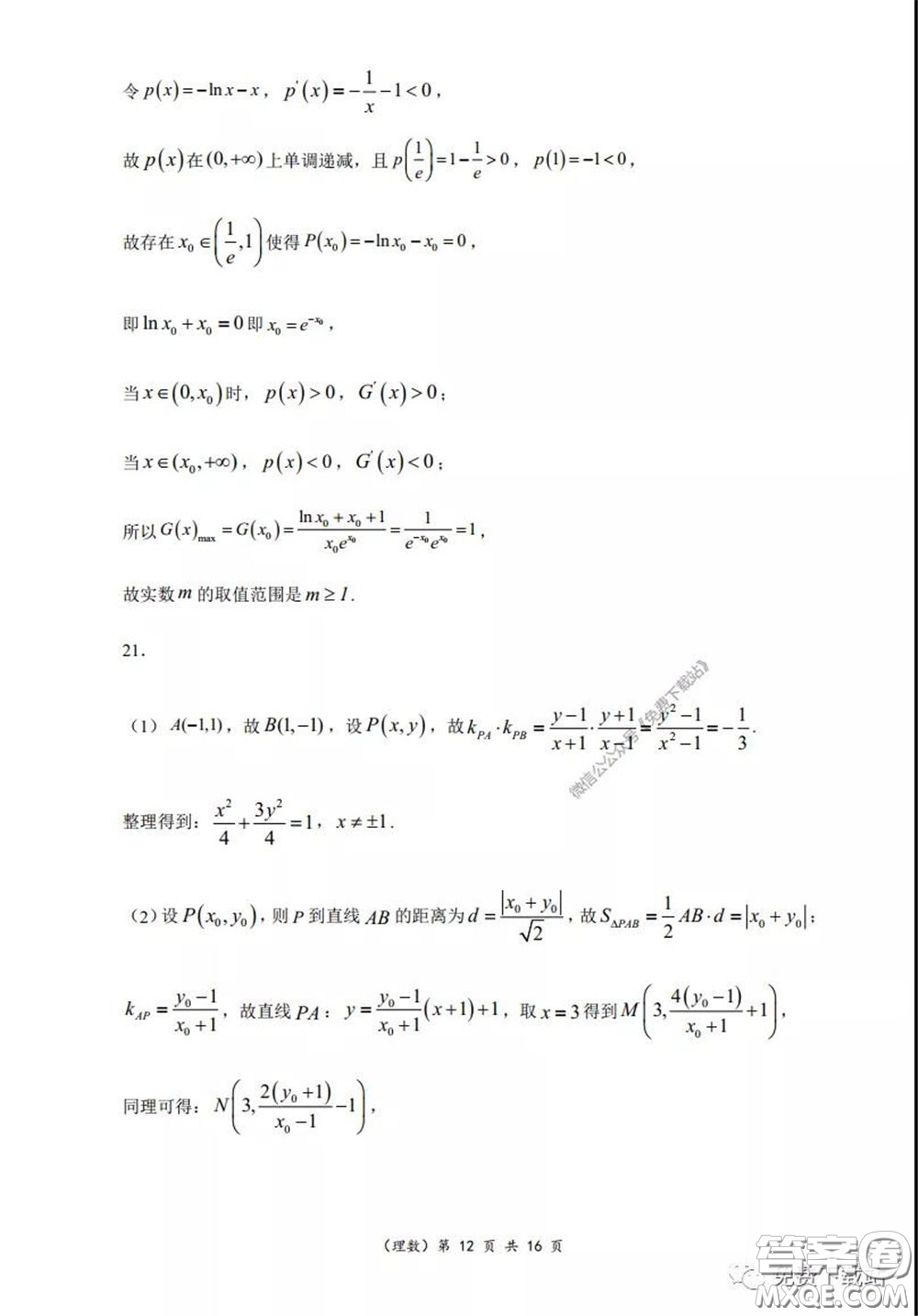 重慶市名校聯(lián)盟高2020級(jí)二診模擬考試?yán)砜茢?shù)學(xué)試題及答案