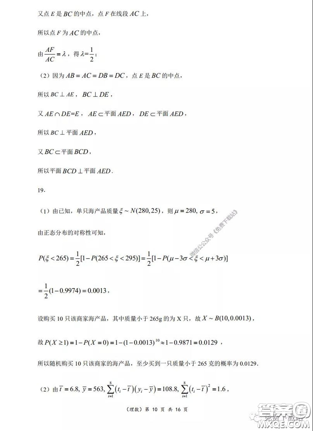 重慶市名校聯(lián)盟高2020級(jí)二診模擬考試?yán)砜茢?shù)學(xué)試題及答案