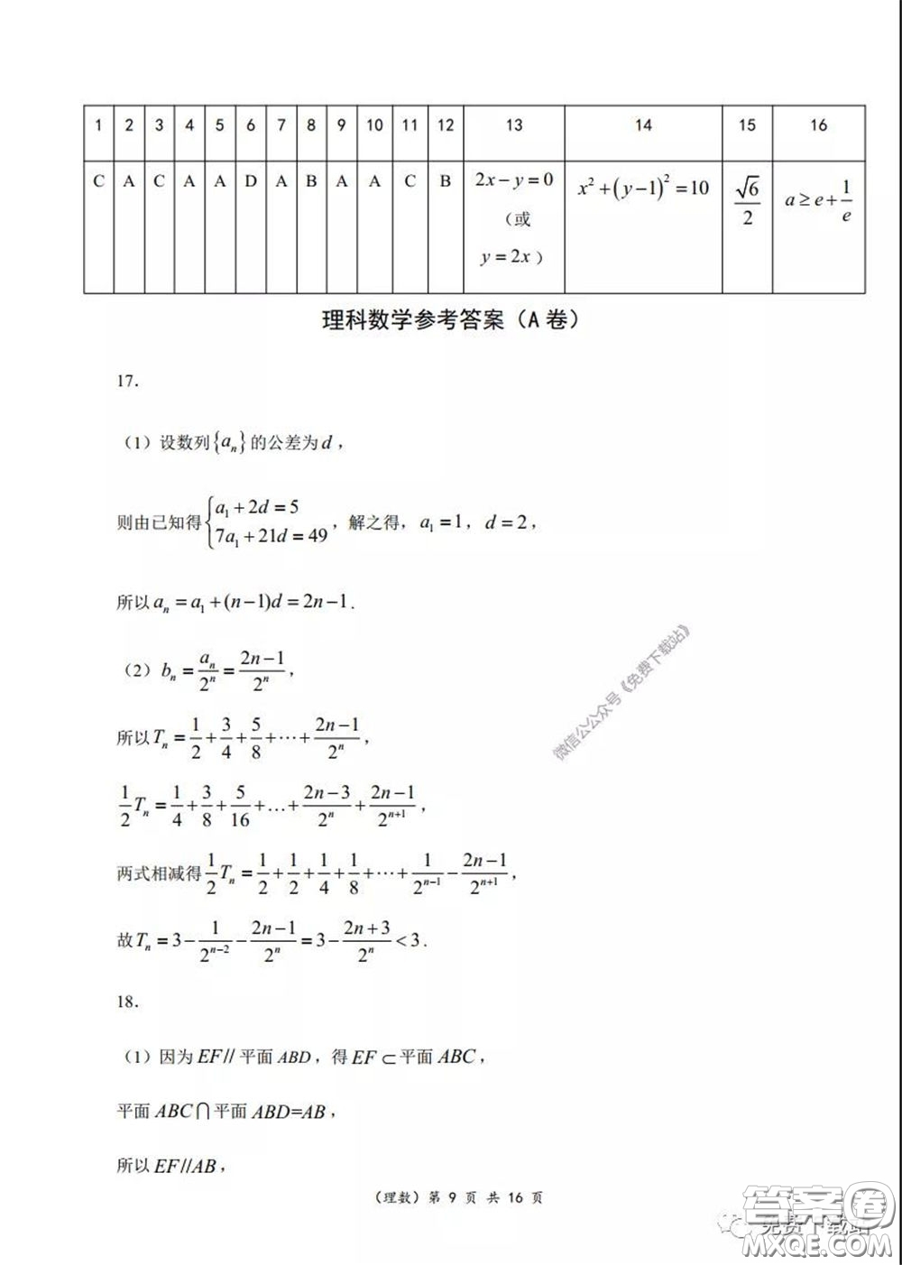 重慶市名校聯(lián)盟高2020級(jí)二診模擬考試?yán)砜茢?shù)學(xué)試題及答案