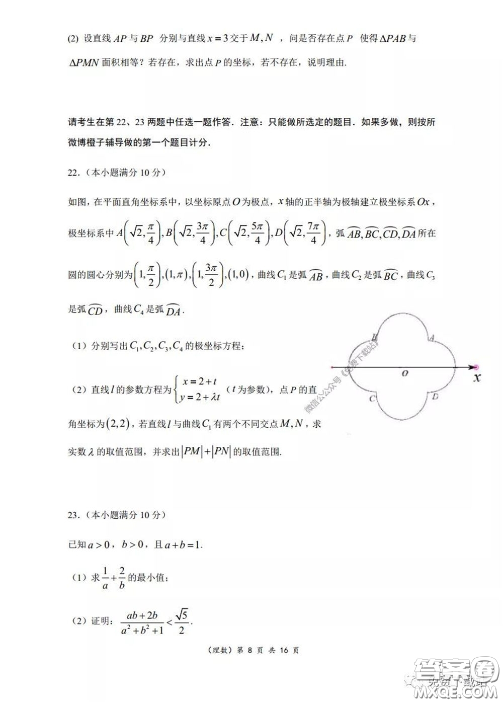 重慶市名校聯(lián)盟高2020級(jí)二診模擬考試?yán)砜茢?shù)學(xué)試題及答案