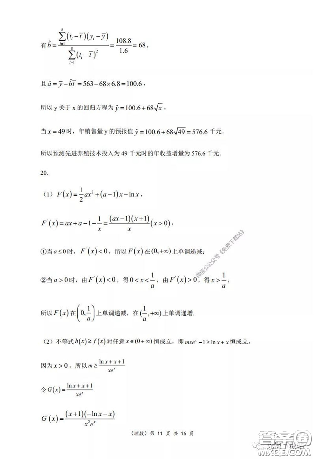 重慶市名校聯(lián)盟高2020級(jí)二診模擬考試?yán)砜茢?shù)學(xué)試題及答案