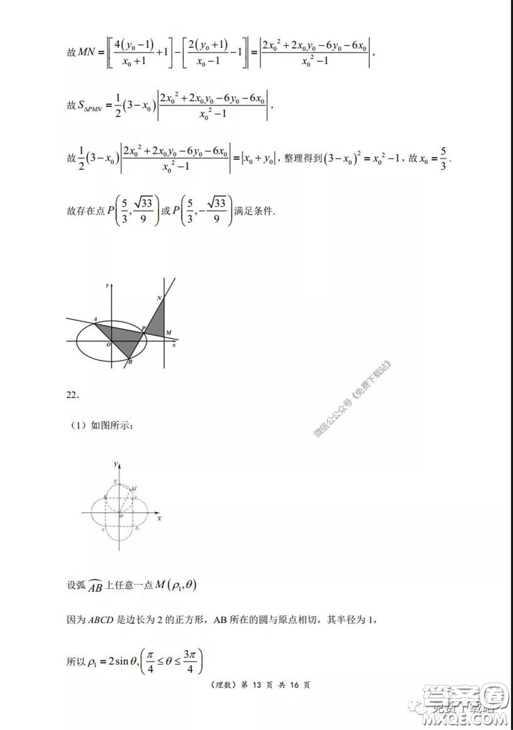 重慶市名校聯(lián)盟高2020級(jí)二診模擬考試?yán)砜茢?shù)學(xué)試題及答案