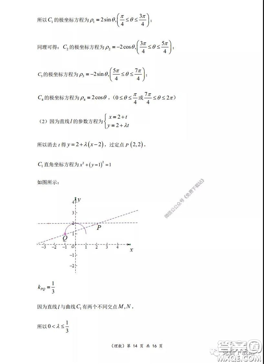 重慶市名校聯(lián)盟高2020級(jí)二診模擬考試?yán)砜茢?shù)學(xué)試題及答案