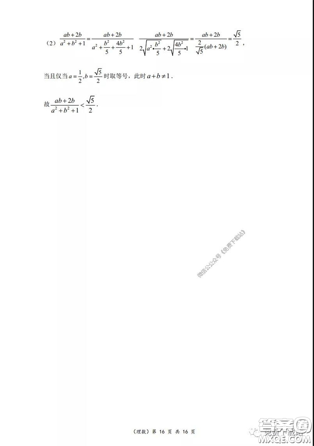 重慶市名校聯(lián)盟高2020級(jí)二診模擬考試?yán)砜茢?shù)學(xué)試題及答案