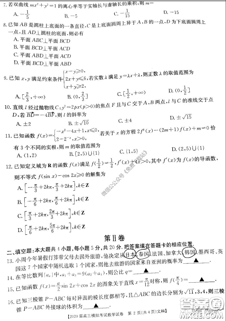 河北金太陽(yáng)2020屆高三模擬考試文科數(shù)學(xué)試題及答案