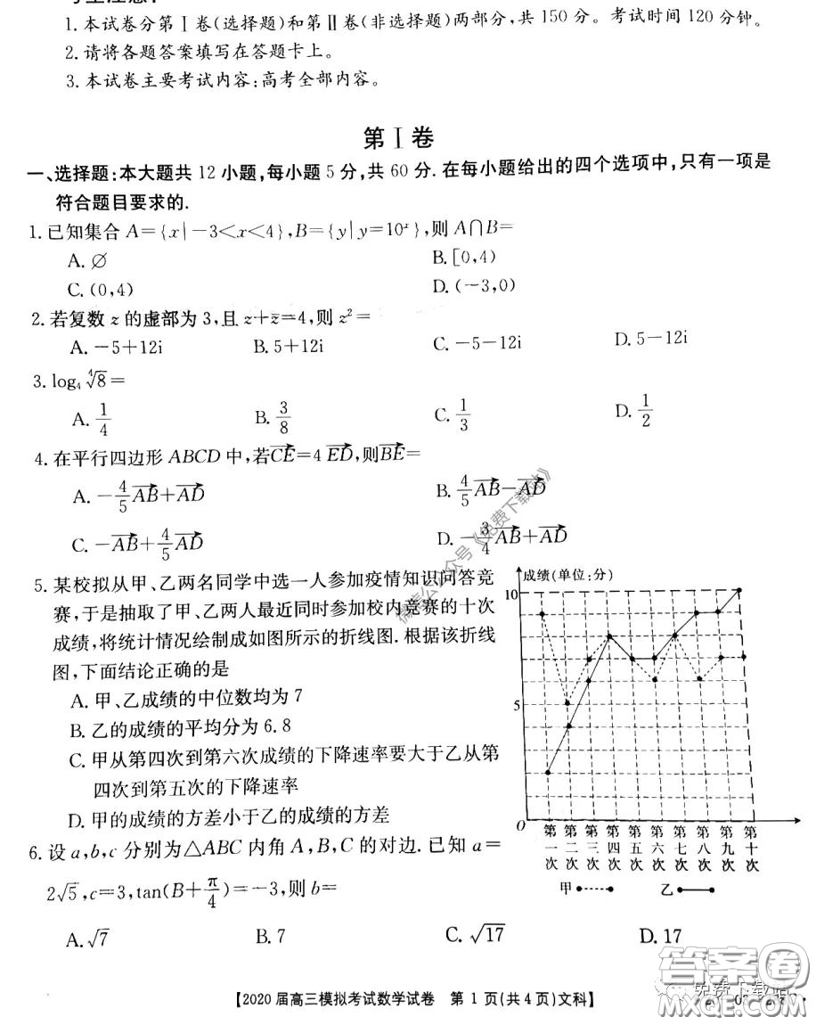 河北金太陽(yáng)2020屆高三模擬考試文科數(shù)學(xué)試題及答案