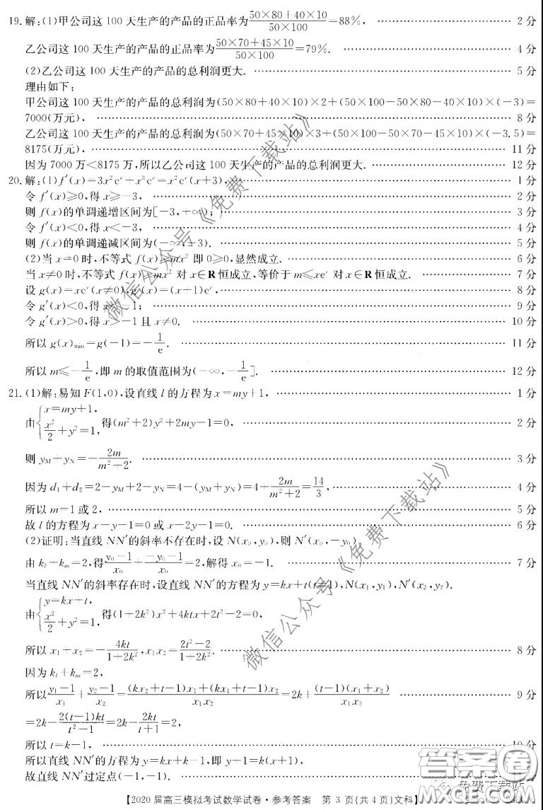 河北金太陽(yáng)2020屆高三模擬考試文科數(shù)學(xué)試題及答案