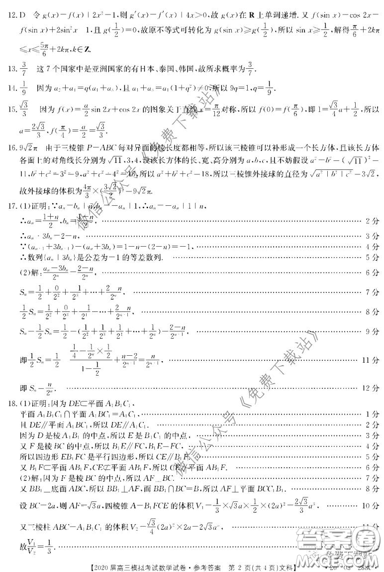 河北金太陽(yáng)2020屆高三模擬考試文科數(shù)學(xué)試題及答案