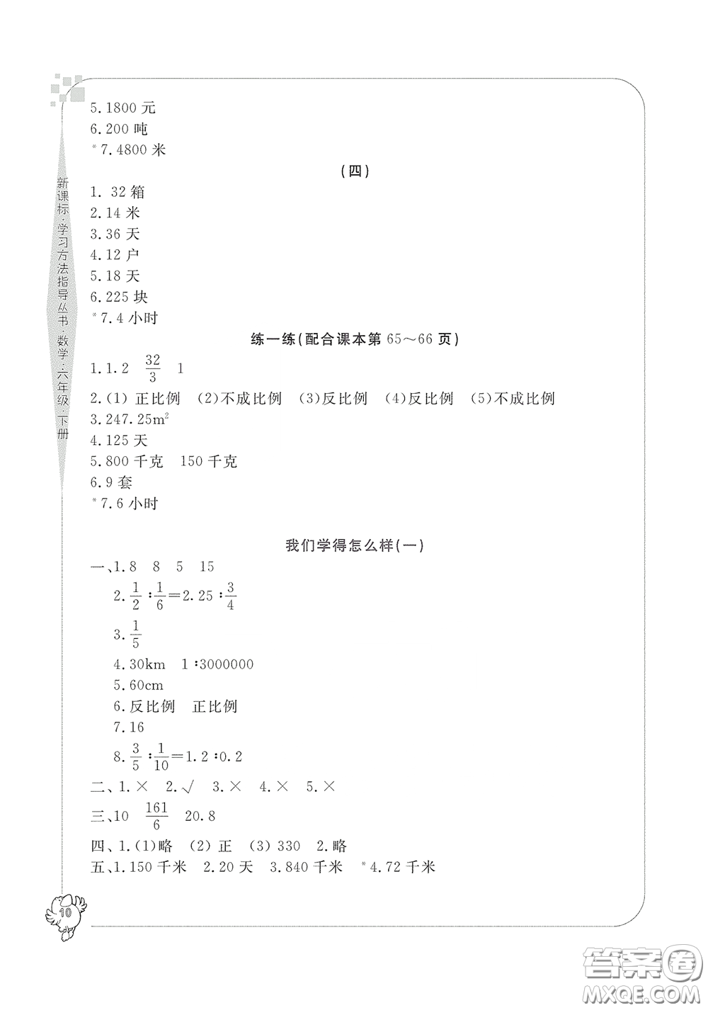 寧波出版社2020學(xué)習(xí)方法指導(dǎo)叢書六年級(jí)數(shù)學(xué)下冊(cè)人教版答案