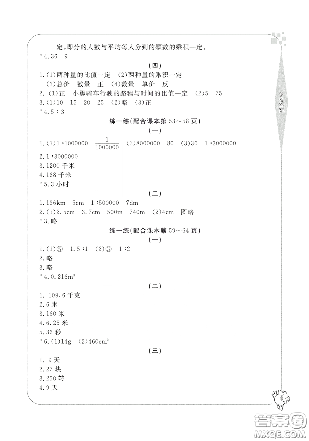 寧波出版社2020學(xué)習(xí)方法指導(dǎo)叢書六年級(jí)數(shù)學(xué)下冊(cè)人教版答案