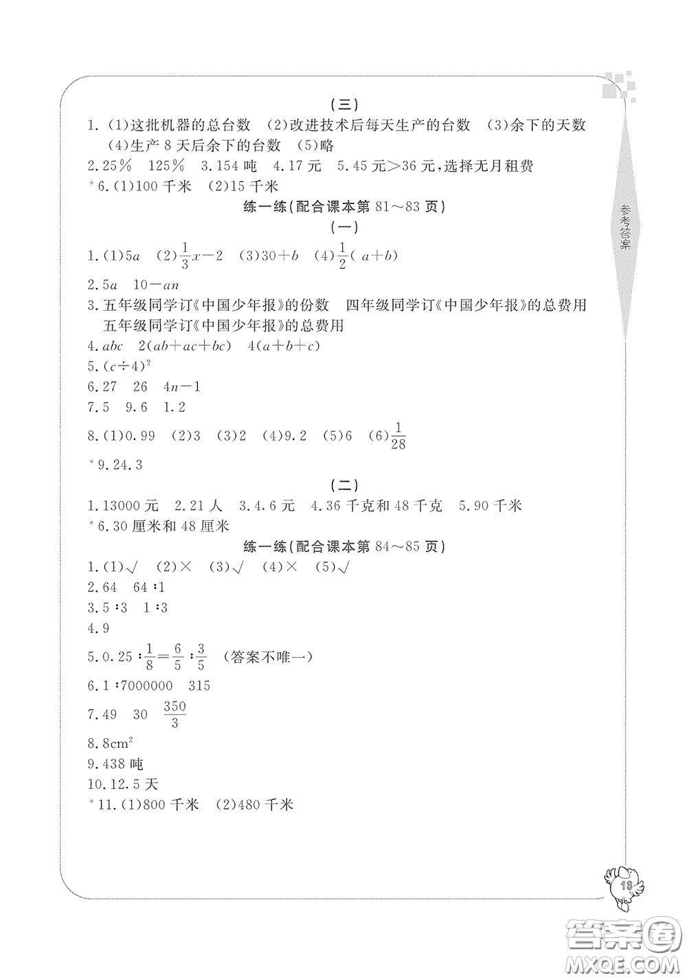 寧波出版社2020學(xué)習(xí)方法指導(dǎo)叢書六年級(jí)數(shù)學(xué)下冊(cè)人教版答案