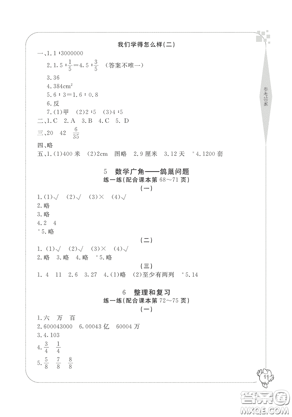 寧波出版社2020學(xué)習(xí)方法指導(dǎo)叢書六年級(jí)數(shù)學(xué)下冊(cè)人教版答案