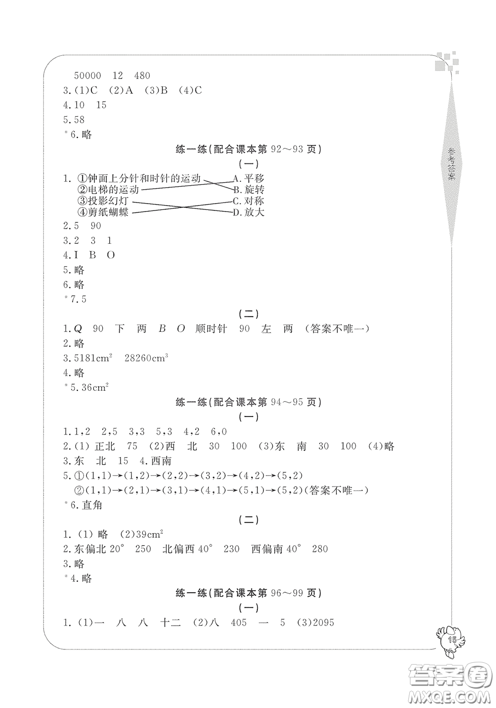 寧波出版社2020學(xué)習(xí)方法指導(dǎo)叢書六年級(jí)數(shù)學(xué)下冊(cè)人教版答案