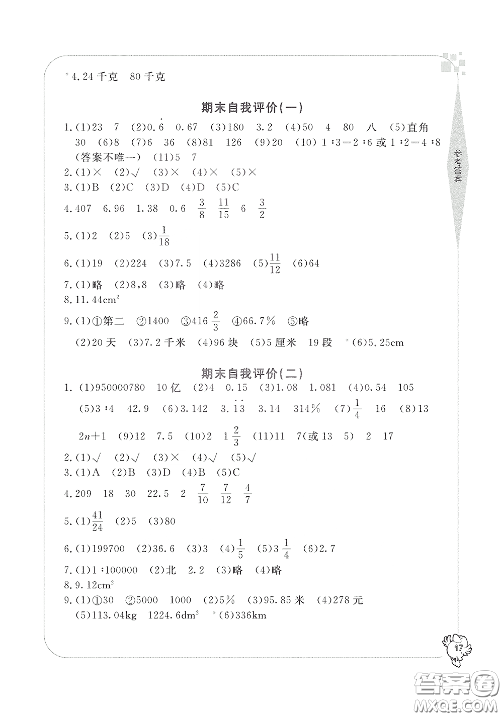 寧波出版社2020學(xué)習(xí)方法指導(dǎo)叢書六年級(jí)數(shù)學(xué)下冊(cè)人教版答案