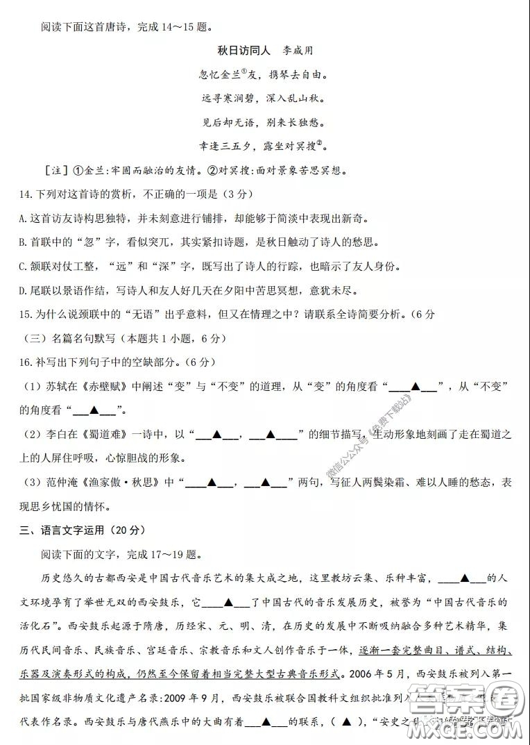 河北金太陽(yáng)2020屆高三模擬考試語(yǔ)文試題及答案