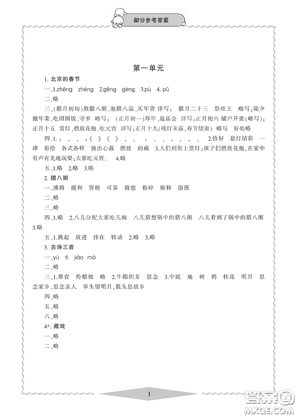 寧波出版社2020學(xué)習(xí)方法指導(dǎo)叢書六年級語文下冊人教版答案