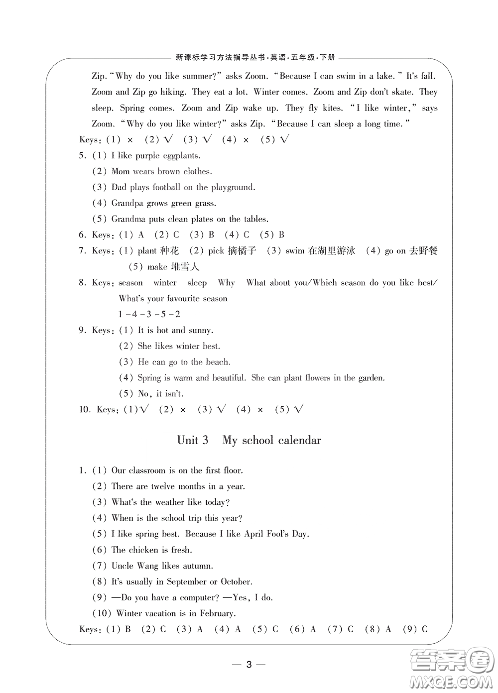 寧波出版社2020學習方法指導叢書五年級英語下冊人教版答案